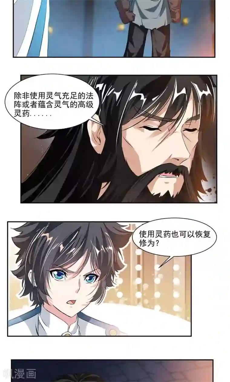 九阳神王第53话 领悟星阳真经！
