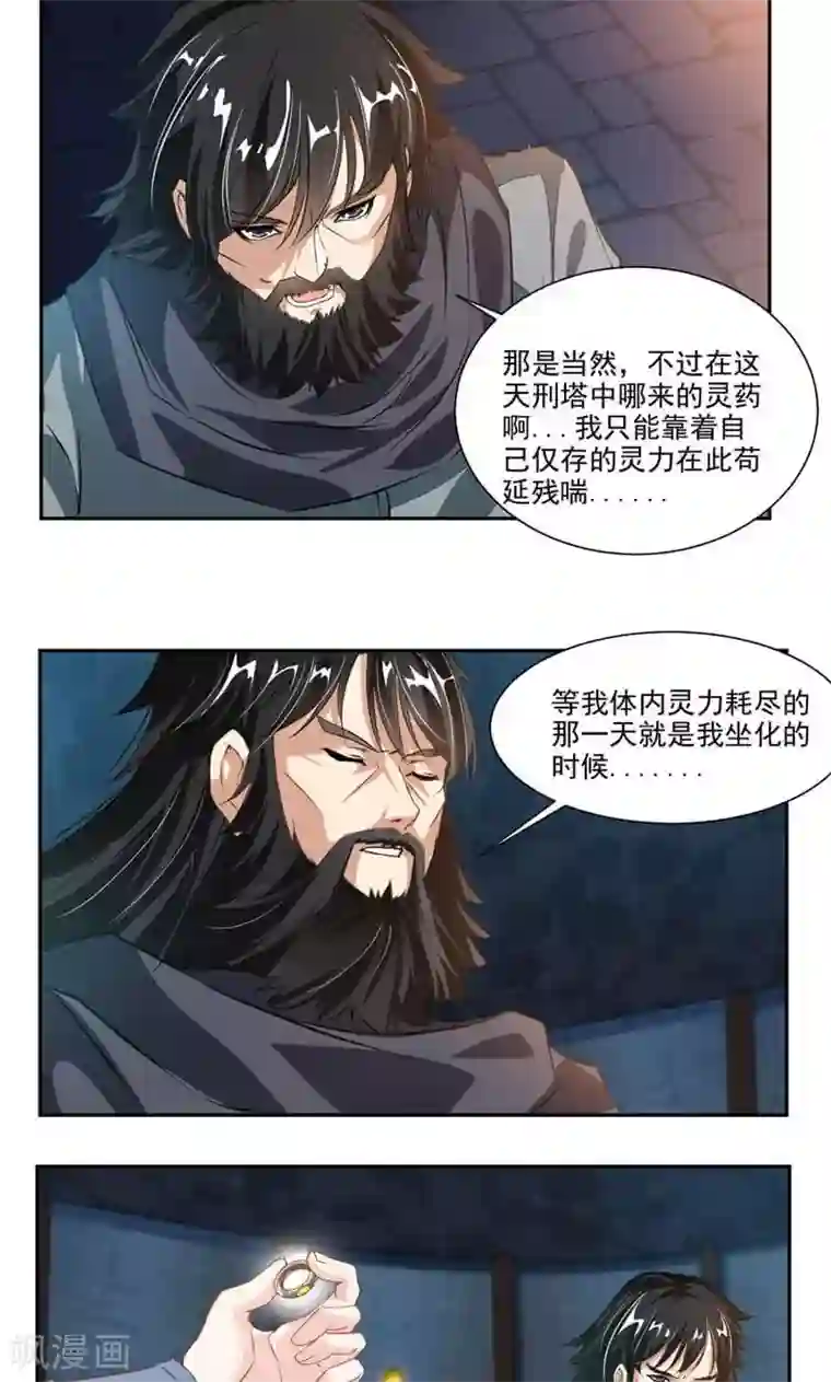 九阳神王第53话 领悟星阳真经！