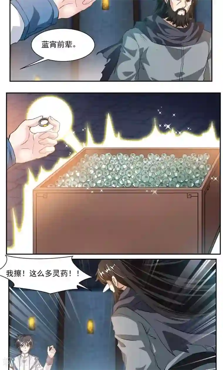 九阳神王第53话 领悟星阳真经！