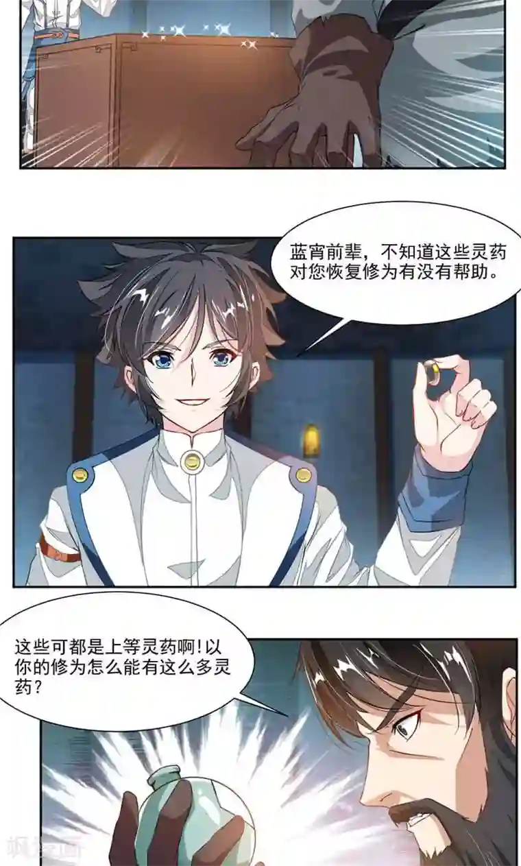 九阳神王第53话 领悟星阳真经！