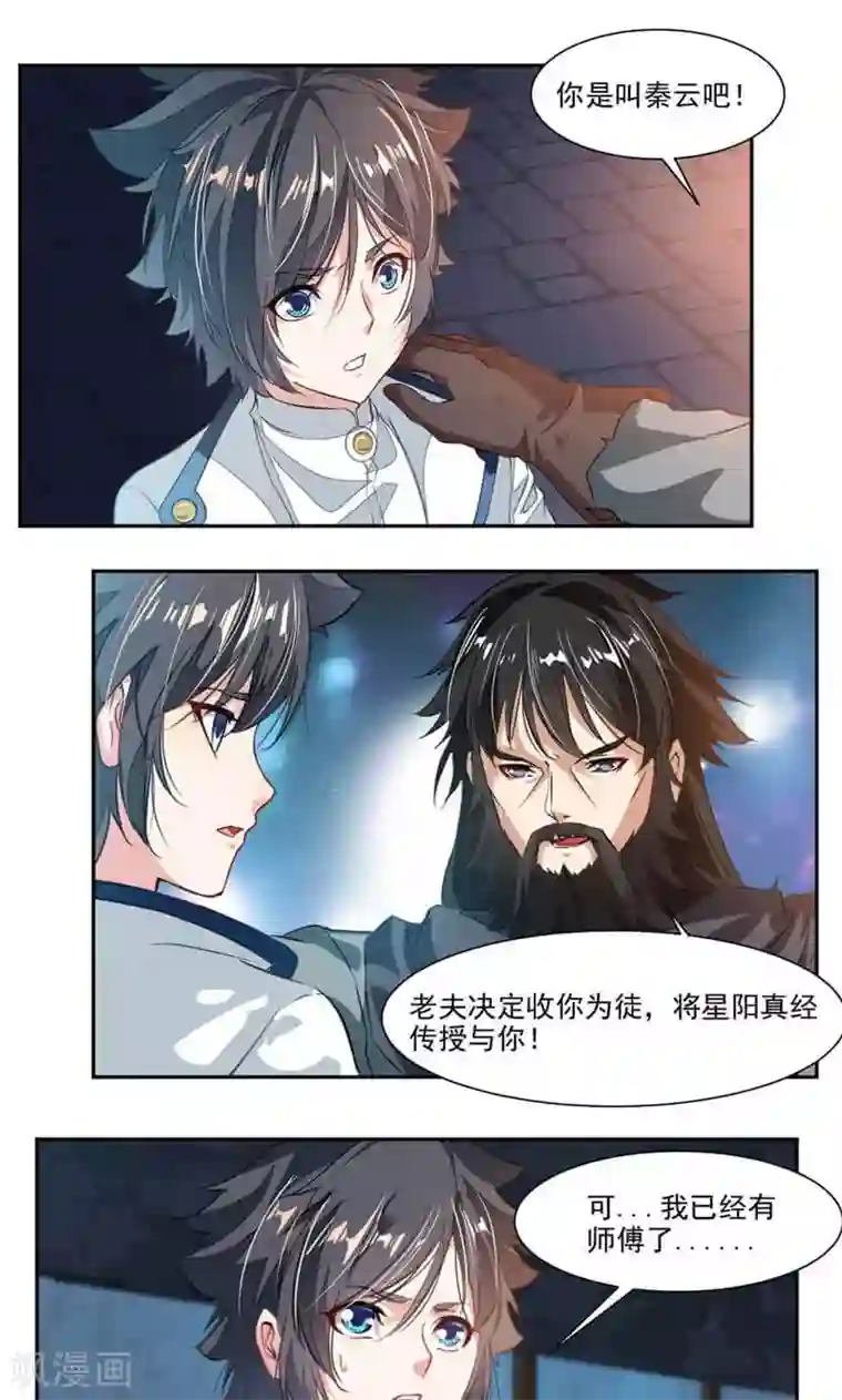 九阳神王第53话 领悟星阳真经！