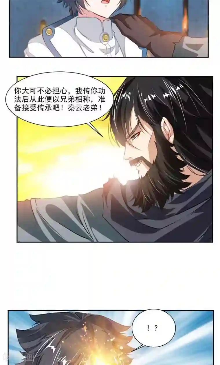 九阳神王第53话 领悟星阳真经！