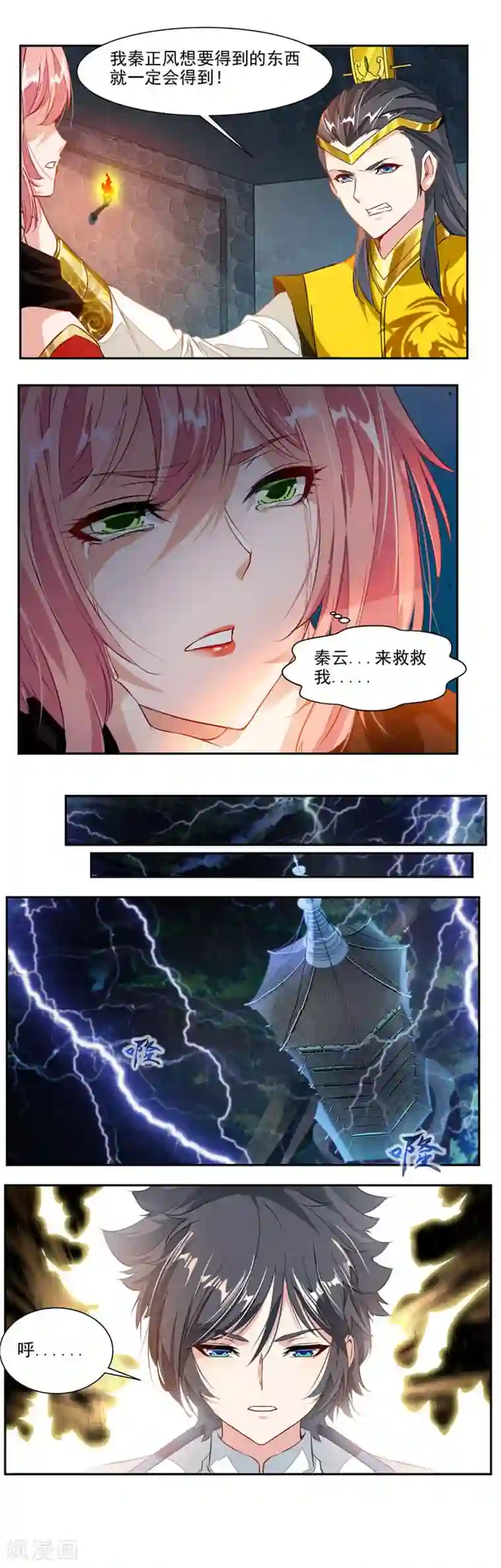 九阳神王第54话 突破天刑塔