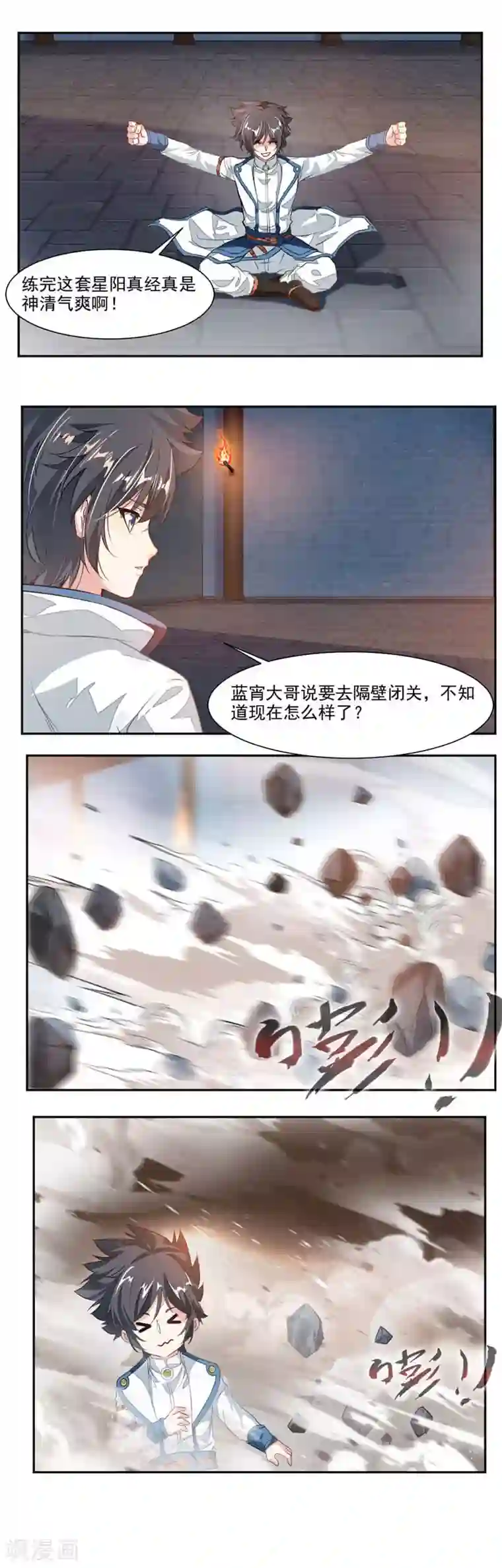 九阳神王第54话 突破天刑塔