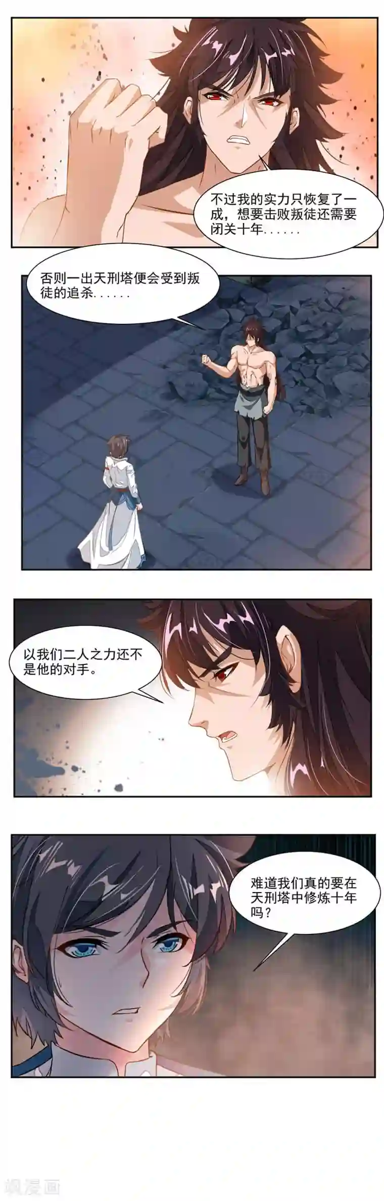 九阳神王第54话 突破天刑塔