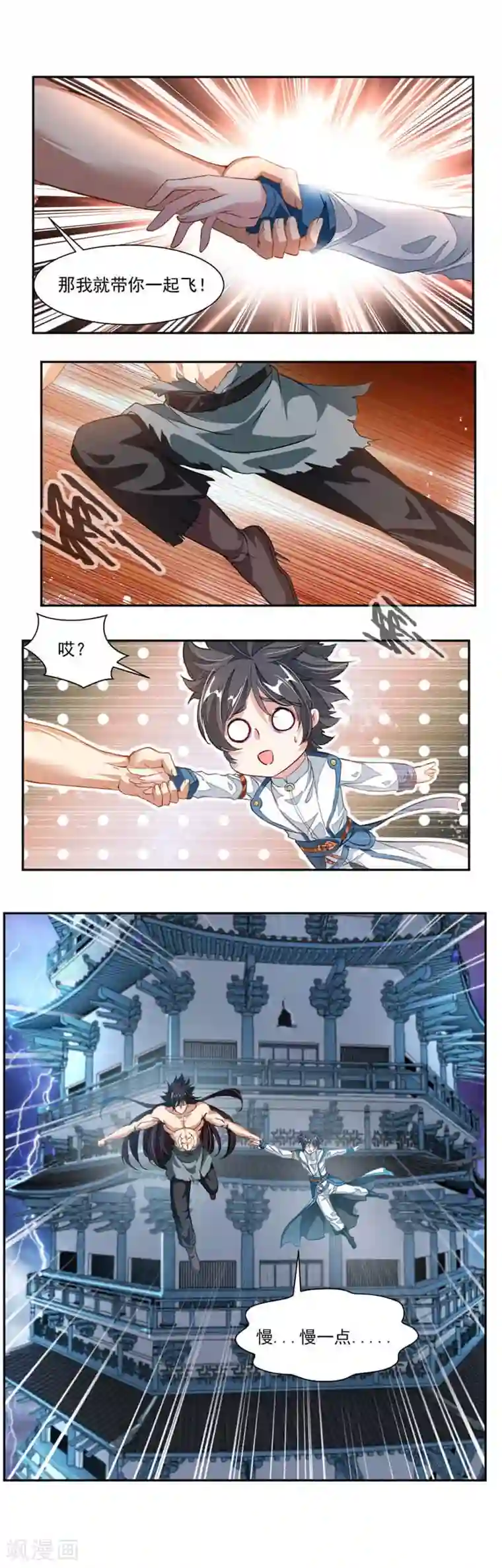 九阳神王第54话 突破天刑塔