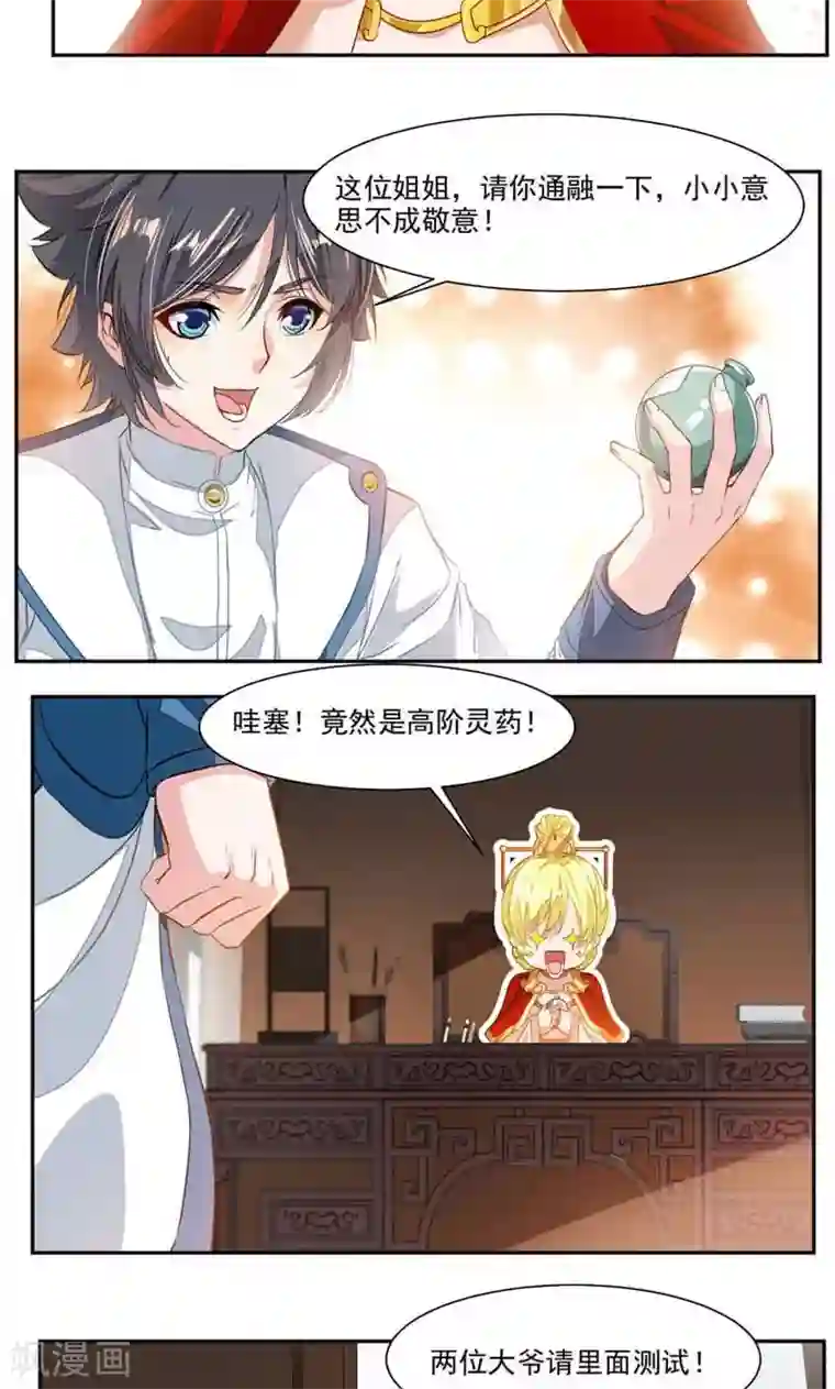 九阳神王第55话 老妖怪变小孩