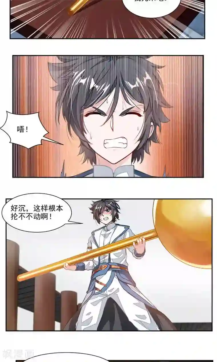 九阳神王第56话 轻松搞定