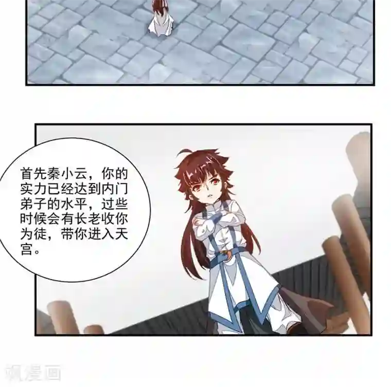 九阳神王第57话 拜入星宫
