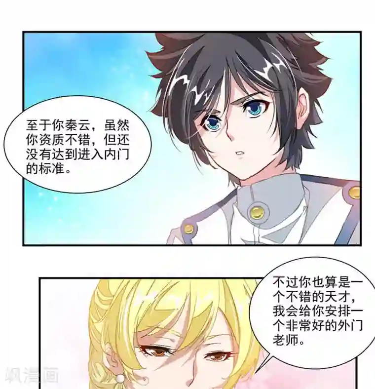 九阳神王第57话 拜入星宫
