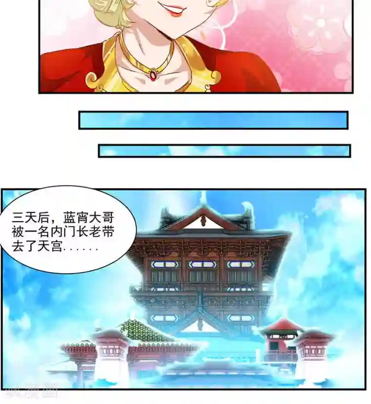 九阳神王第57话 拜入星宫