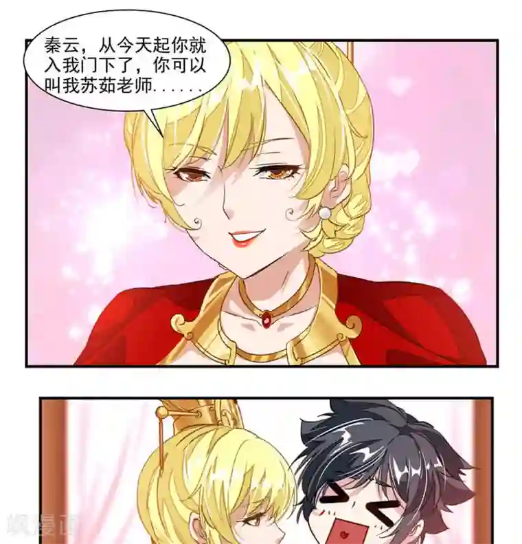 九阳神王第57话 拜入星宫