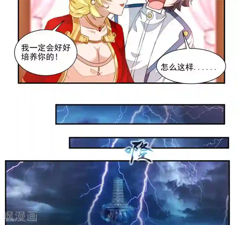九阳神王第57话 拜入星宫
