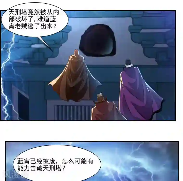 九阳神王第57话 拜入星宫