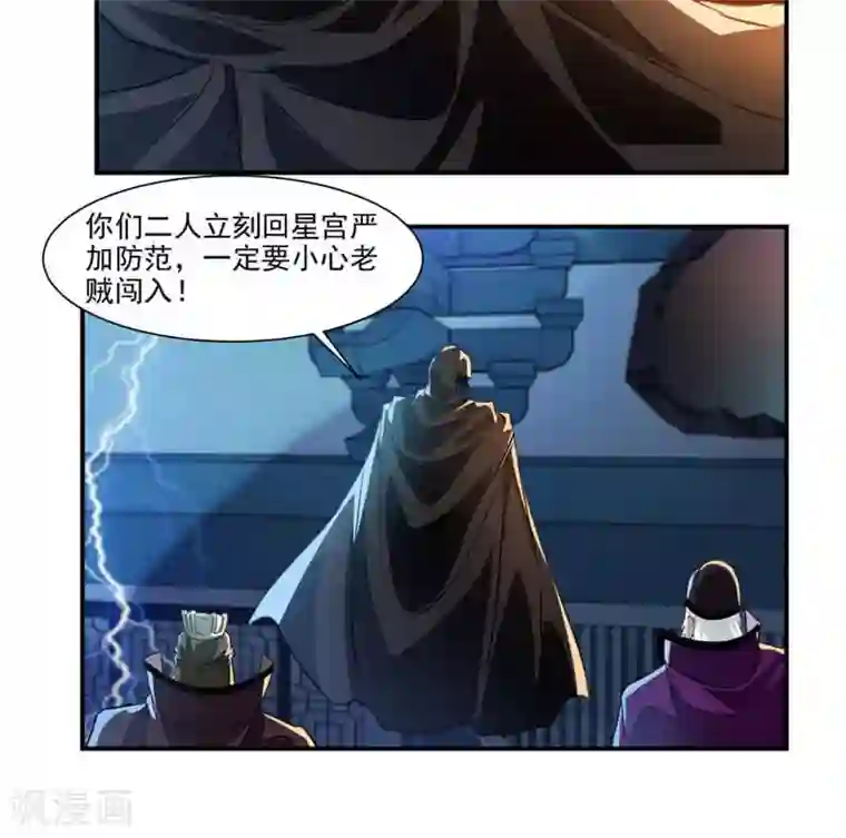 九阳神王第57话 拜入星宫