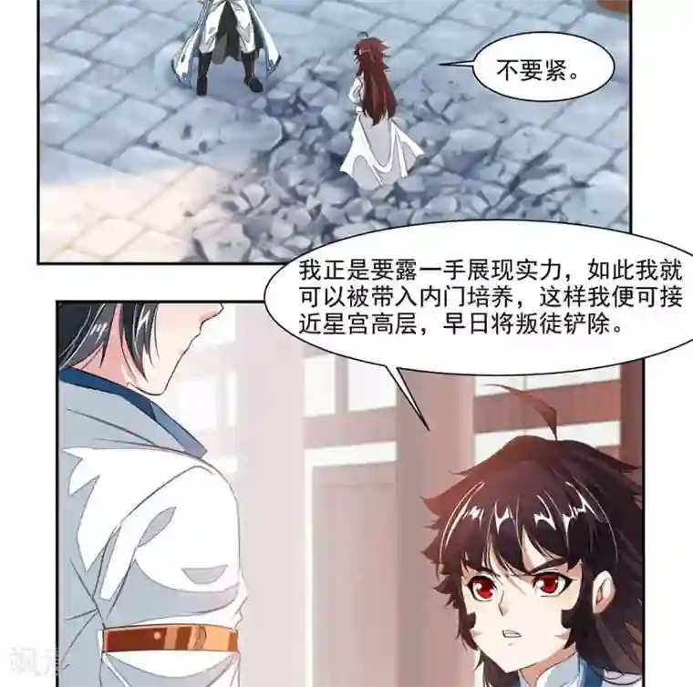 九阳神王第57话 拜入星宫