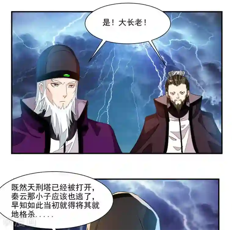 九阳神王第57话 拜入星宫