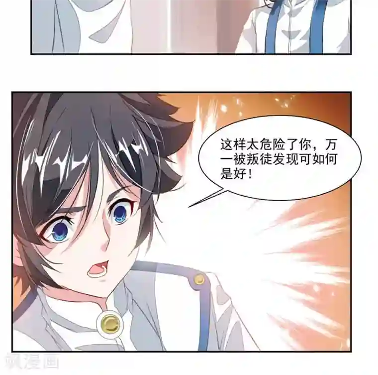 九阳神王第57话 拜入星宫