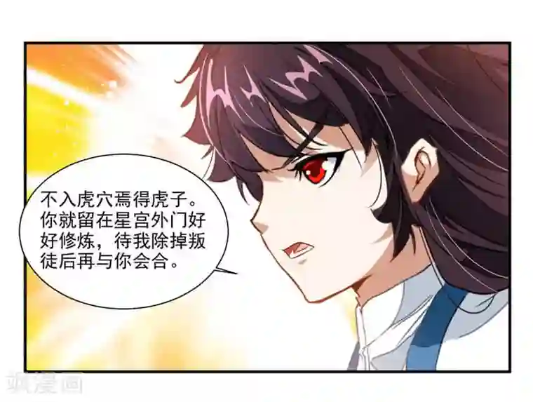 九阳神王第57话 拜入星宫