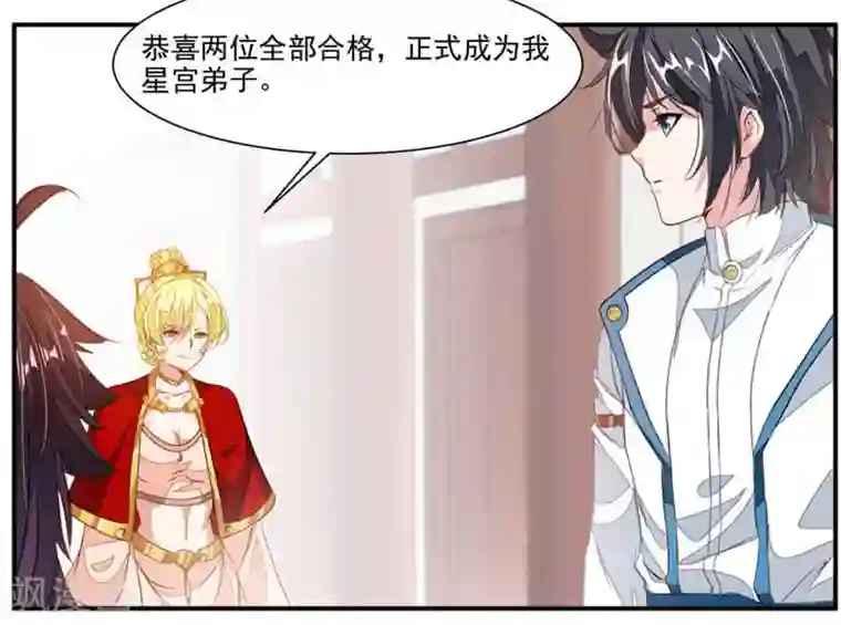 九阳神王第57话 拜入星宫