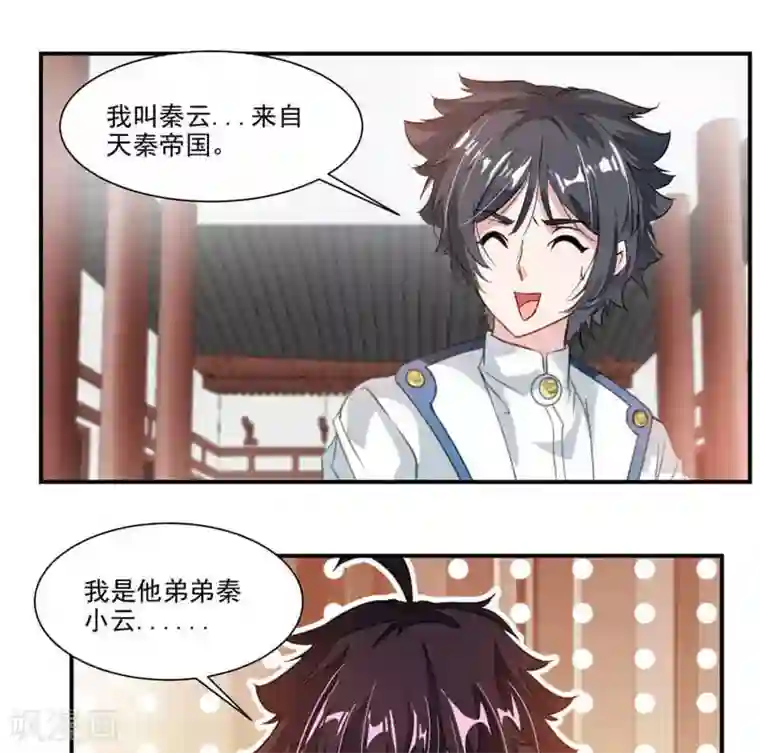 九阳神王第57话 拜入星宫