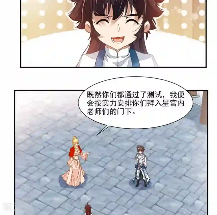 九阳神王第57话 拜入星宫