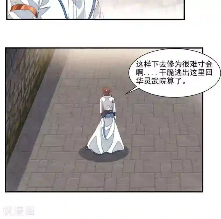 九阳神王第58话 被设计
