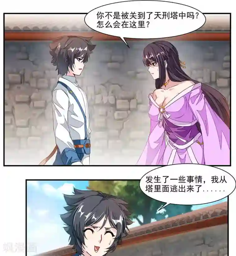 九阳神王第58话 被设计