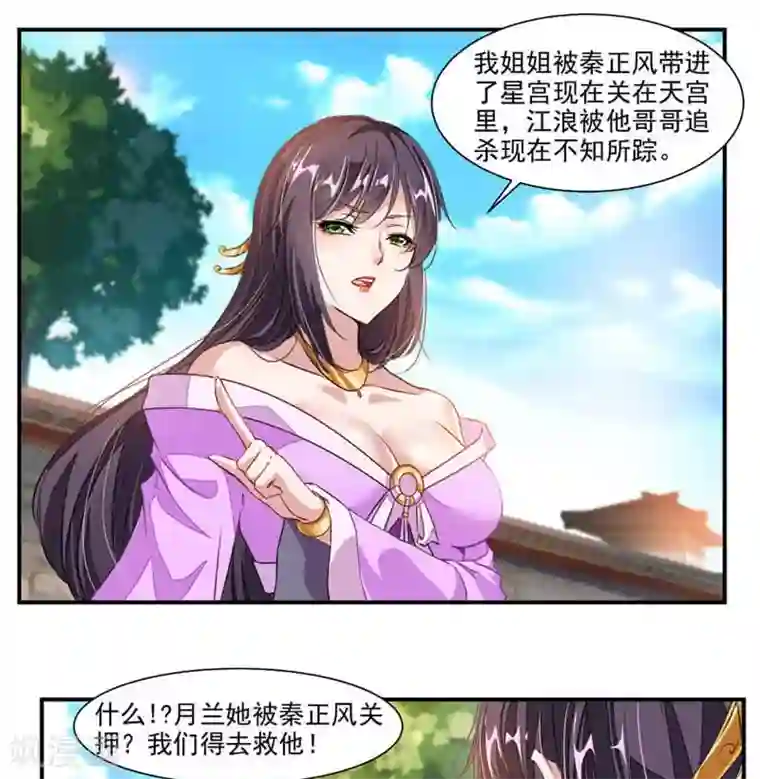 九阳神王第58话 被设计