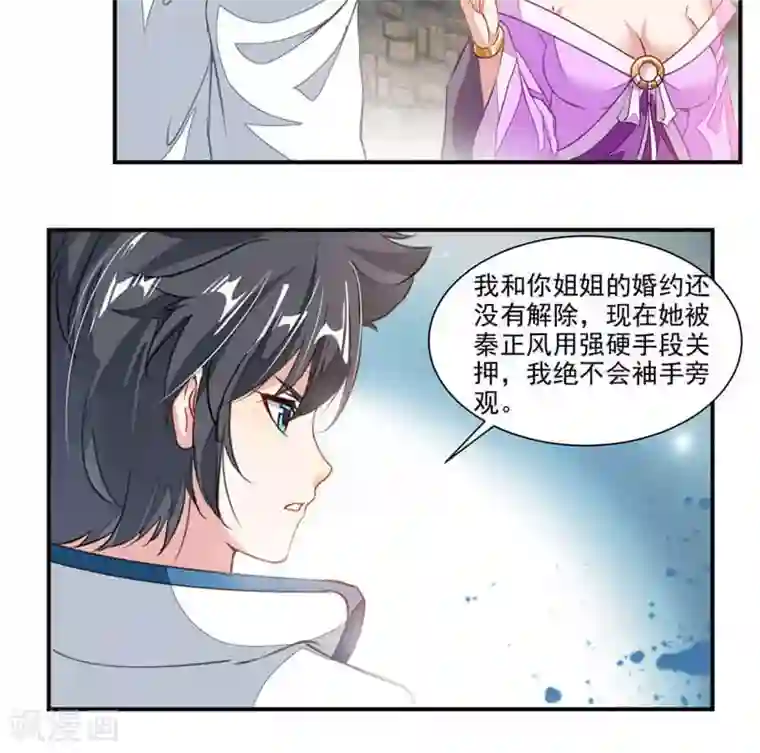 九阳神王第58话 被设计