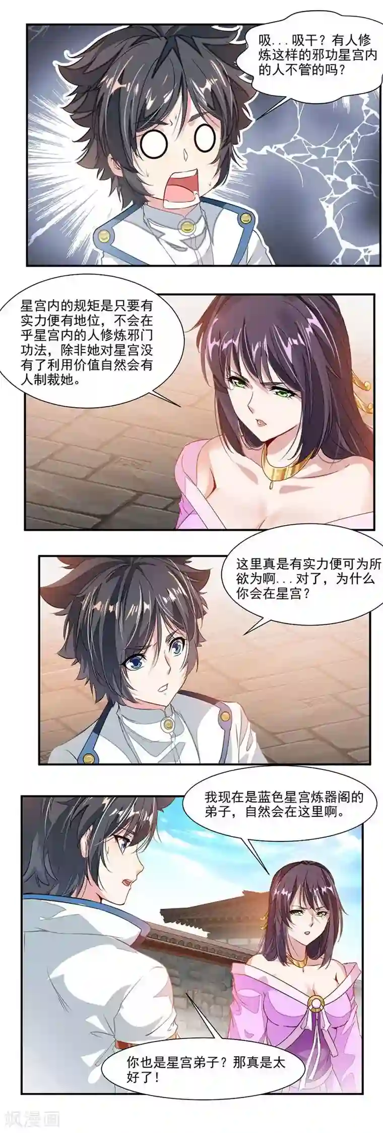 九阳神王第59话 被吸干的弟子