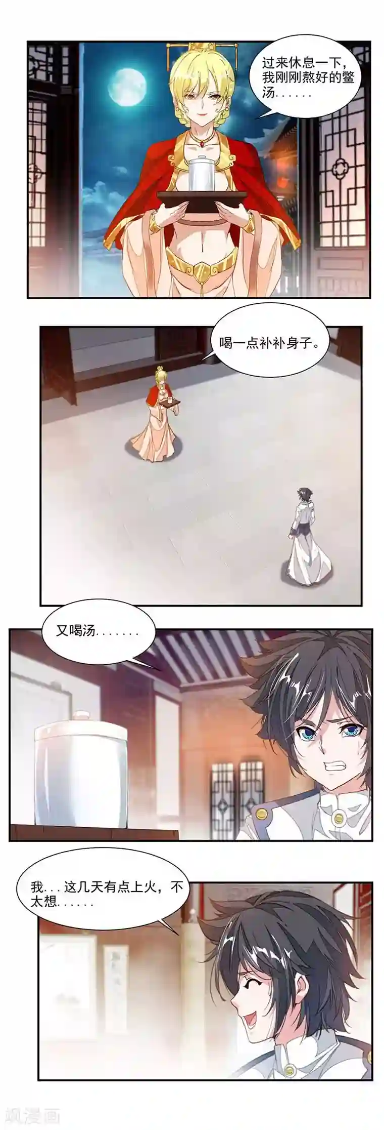 九阳神王第59话 被吸干的弟子