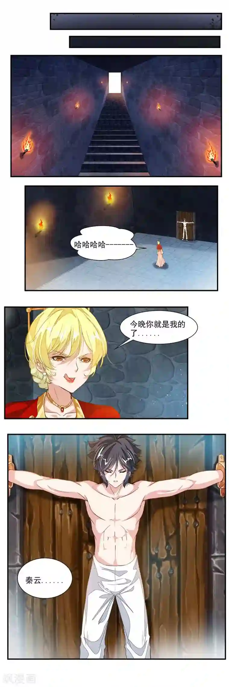 九阳神王第59话 被吸干的弟子