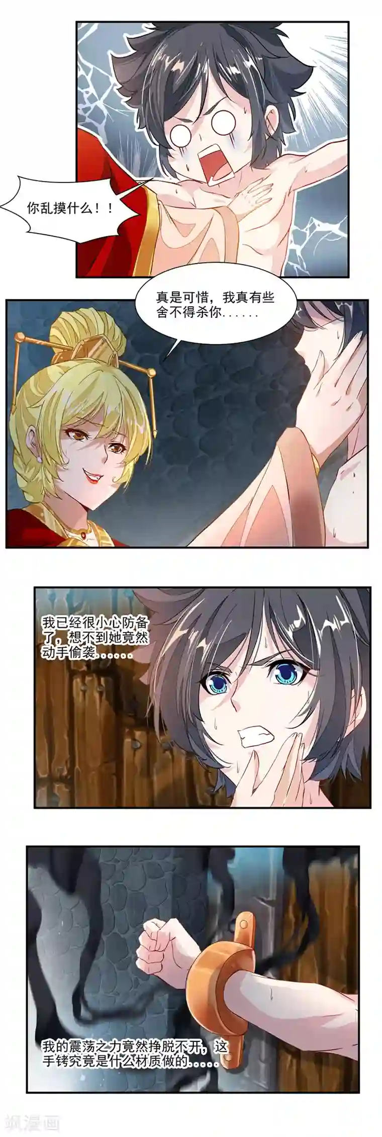 九阳神王第60话 被摸胸肌