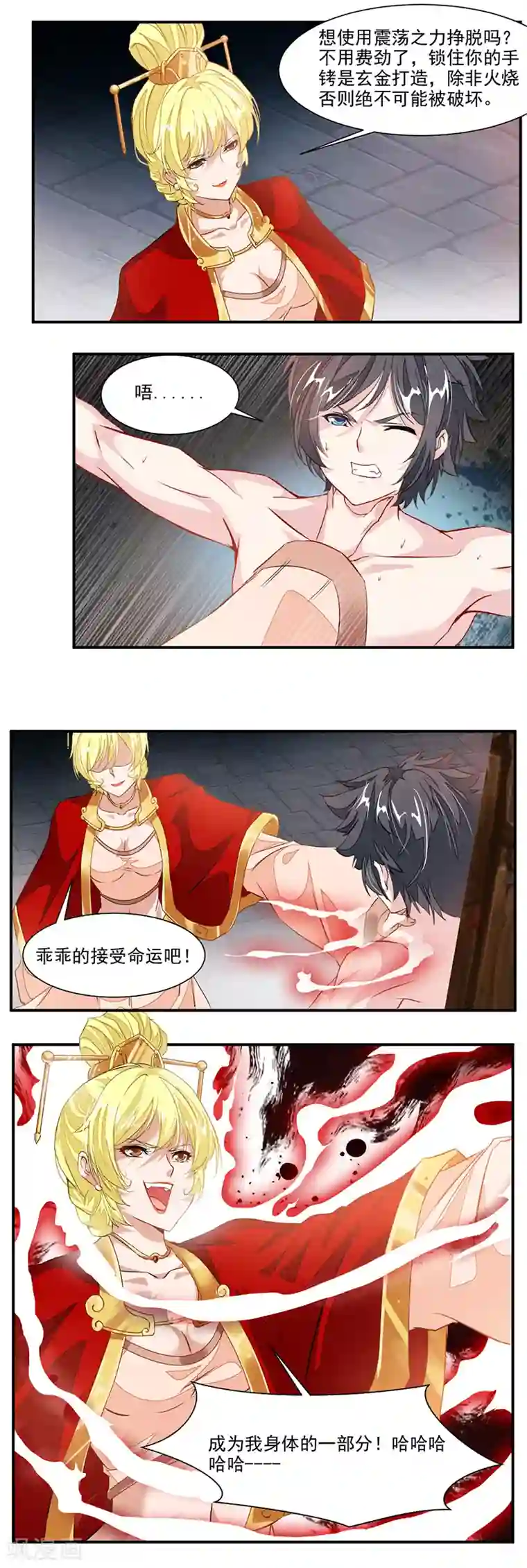 九阳神王第60话 被摸胸肌