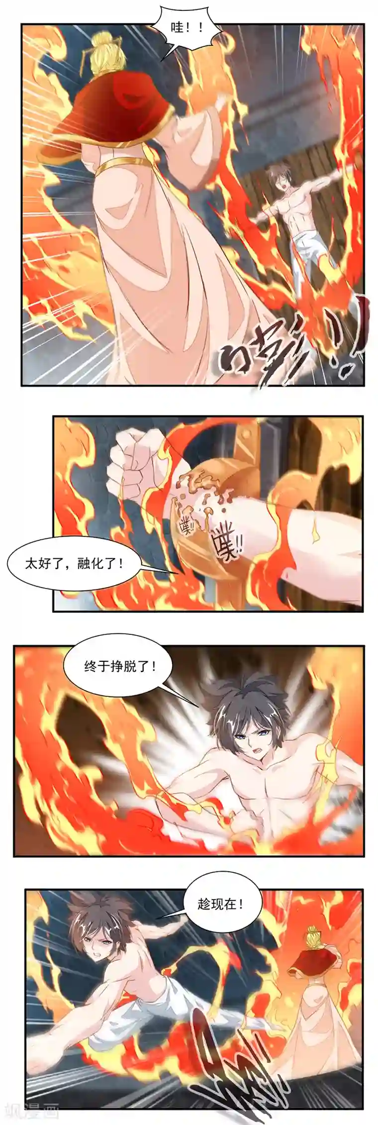 九阳神王第60话 被摸胸肌