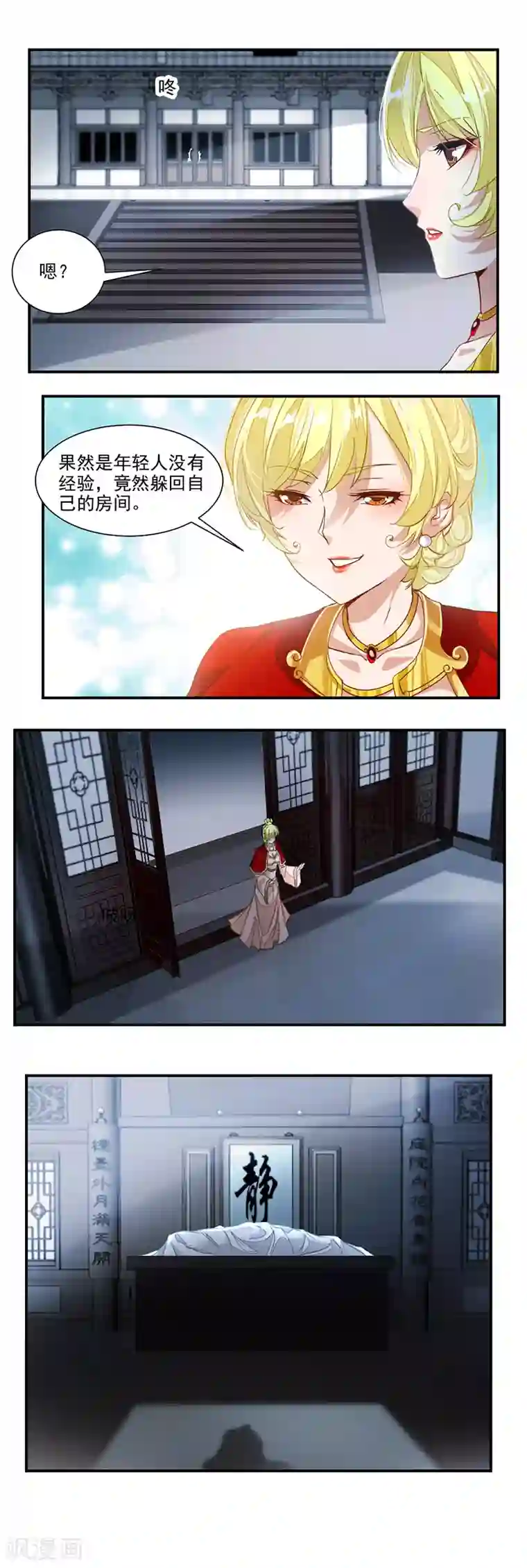 九阳神王第60话 被摸胸肌