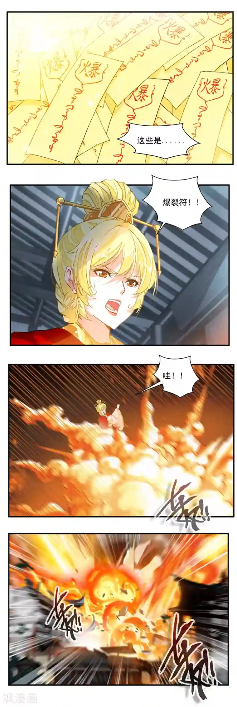 九阳神王第60话 被摸胸肌