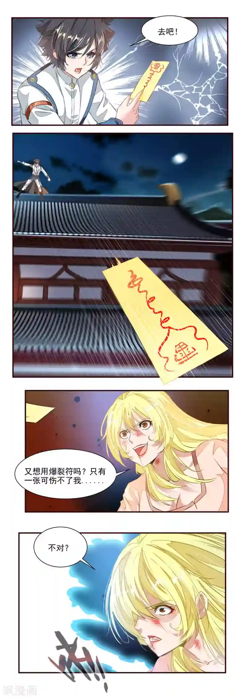 九阳神王第61话 扫地？！