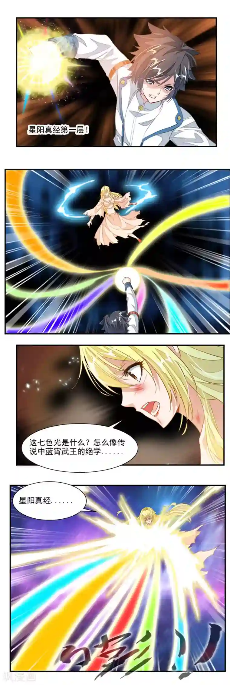 九阳神王第61话 扫地？！