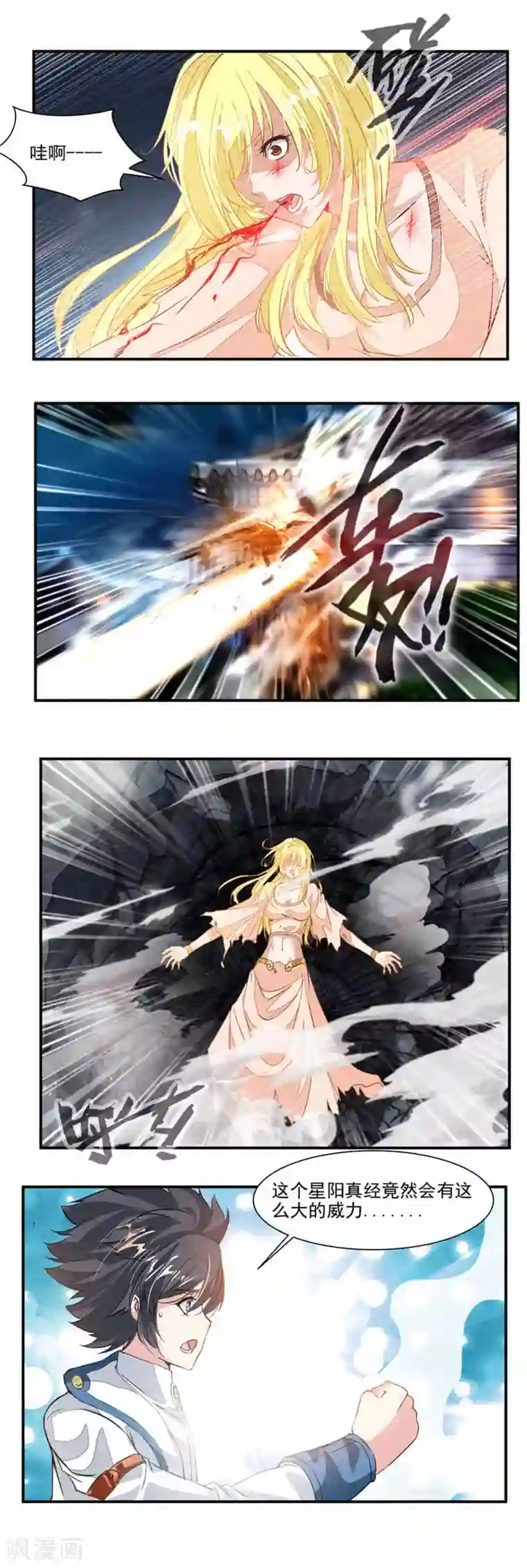 九阳神王第61话 扫地？！