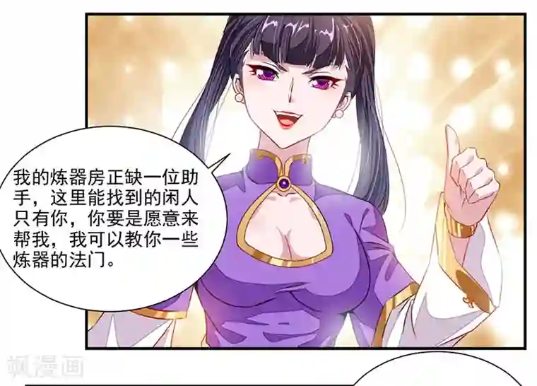 九阳神王第62话 炼器入门