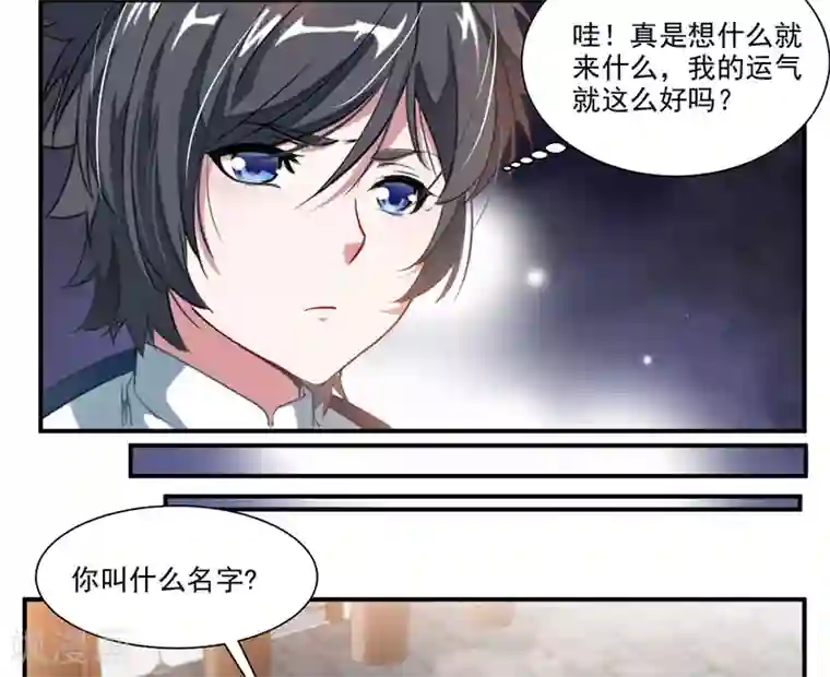 九阳神王第62话 炼器入门