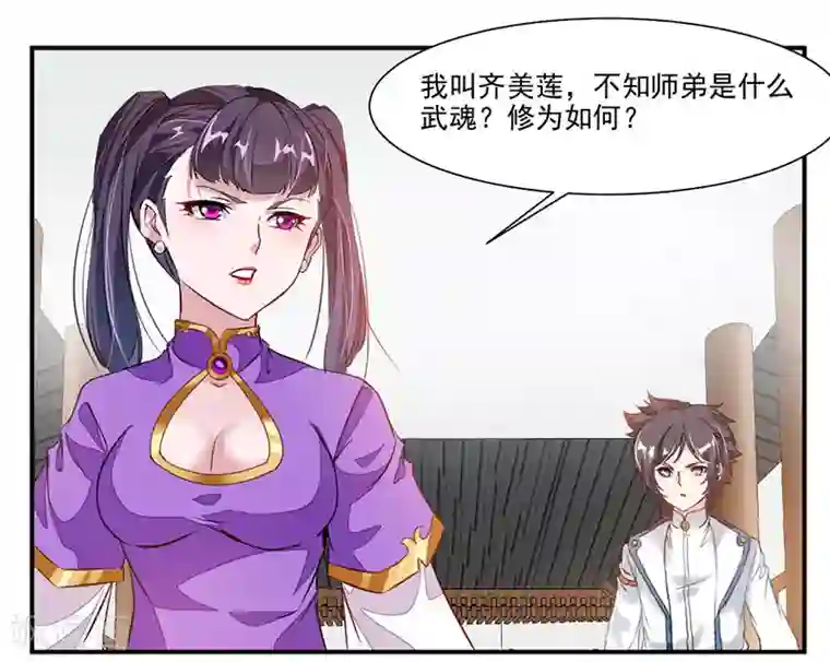 九阳神王第62话 炼器入门