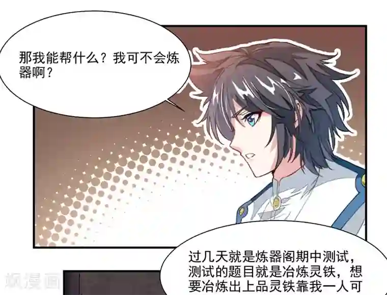 九阳神王第62话 炼器入门