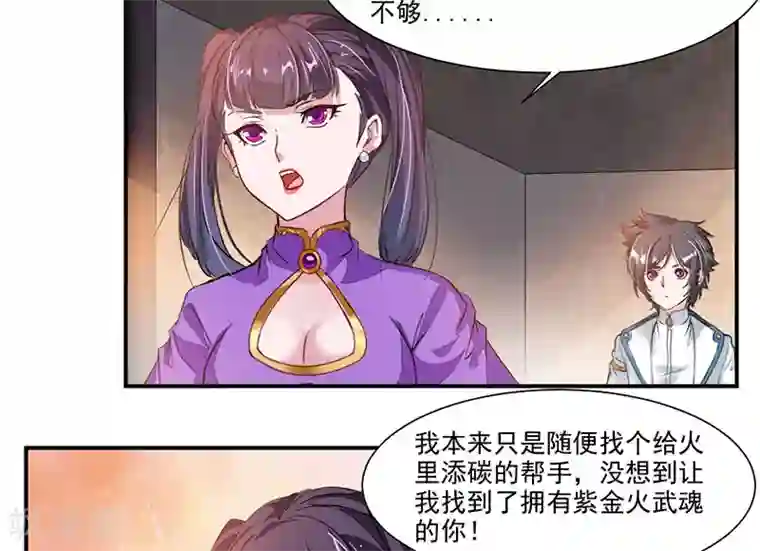 九阳神王第62话 炼器入门