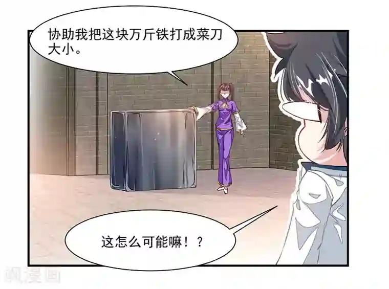 九阳神王第62话 炼器入门