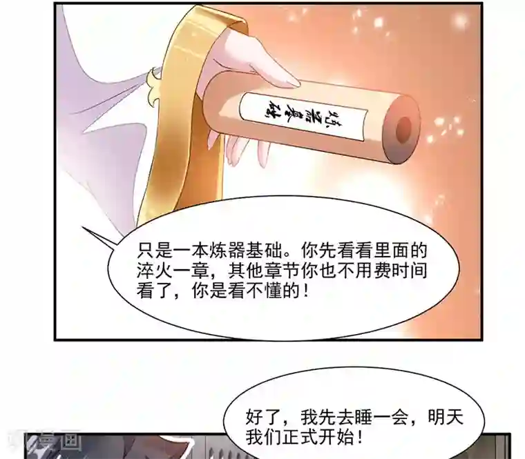 九阳神王第62话 炼器入门