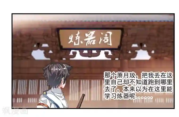 九阳神王第62话 炼器入门