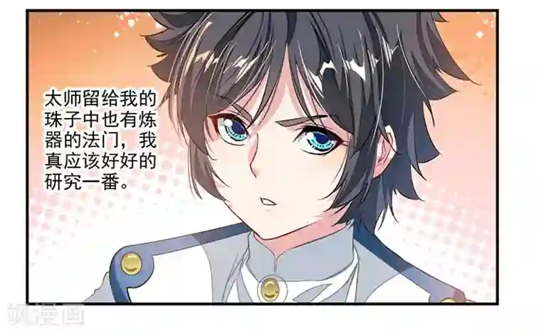 九阳神王第62话 炼器入门